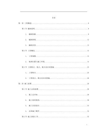 某国际机场线工程施工组织设计(DOC287页)