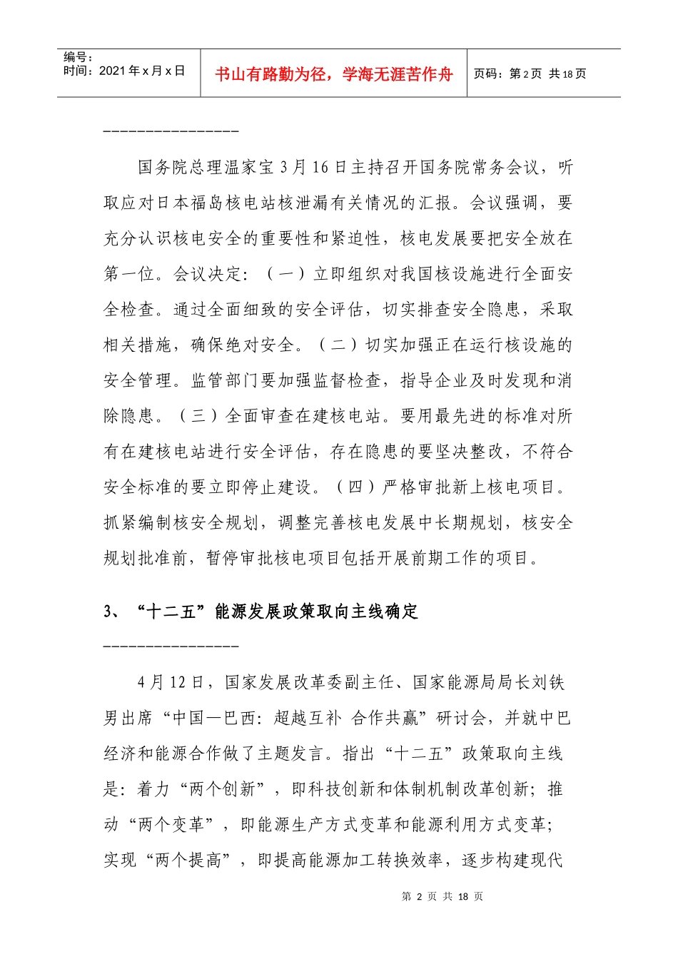 某年度“中国十大能源新闻”评选备选新闻_第2页