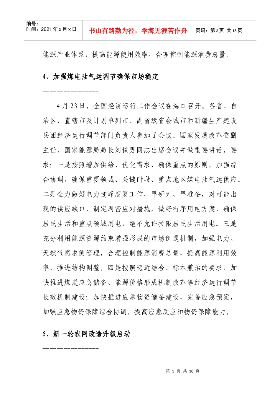 某年度“中国十大能源新闻”评选备选新闻_第3页