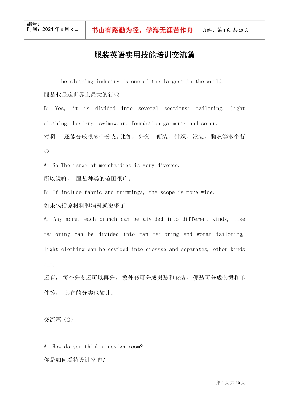 服装英语实用技能培训范本_第1页