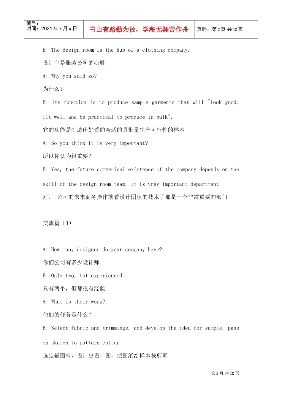 服装英语实用技能培训范本_第2页