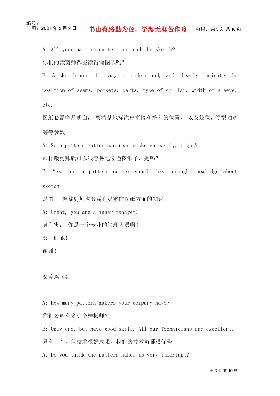 服装英语实用技能培训范本_第3页