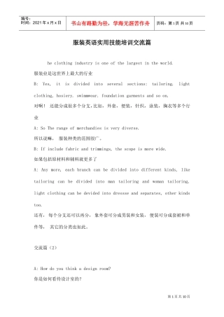 服装英语实用技能培训范本