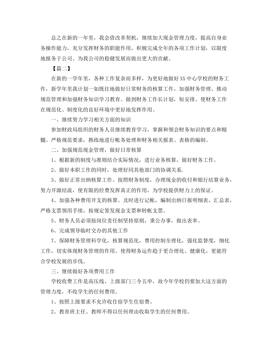 中小学财务个人工作计划 _第2页