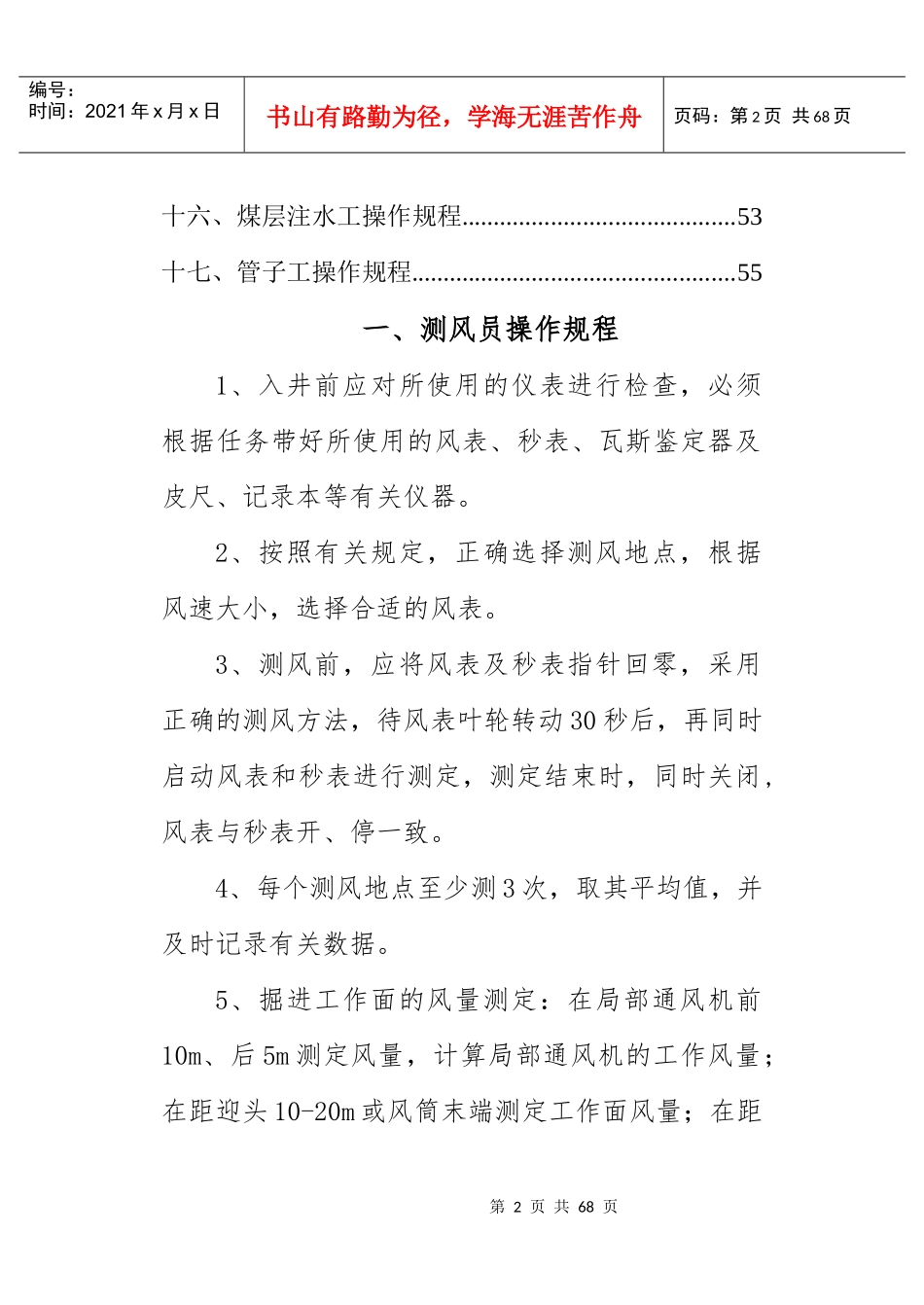 正大煤矿通风队各工种岗位操作规程_第2页