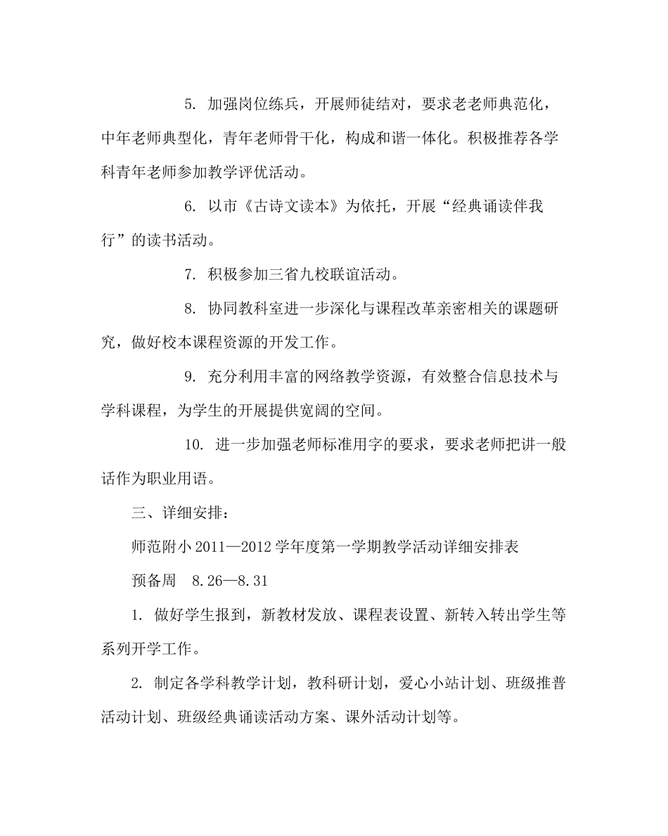 教导处范文小教导处工作计划22_第2页
