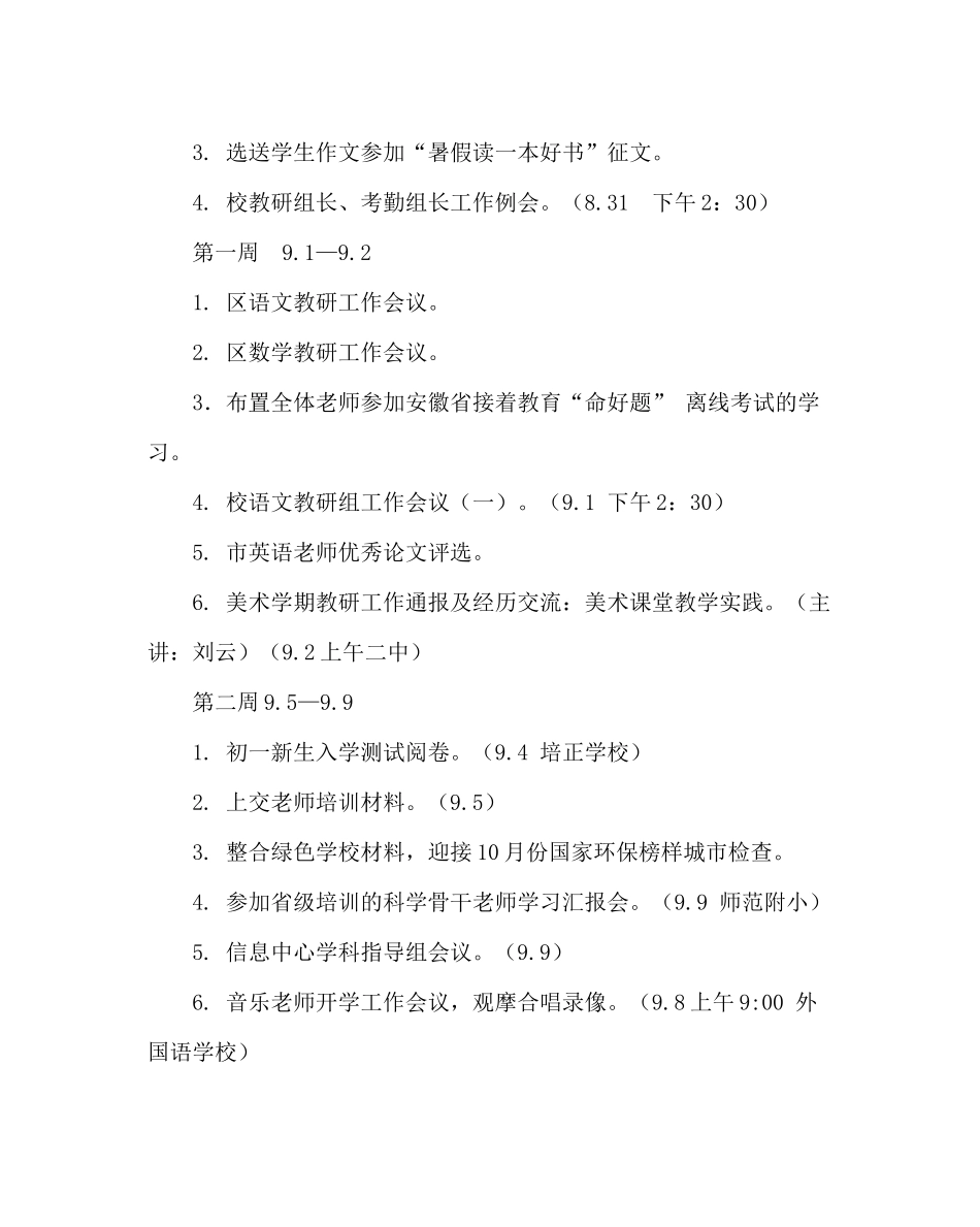 教导处范文小教导处工作计划22_第3页