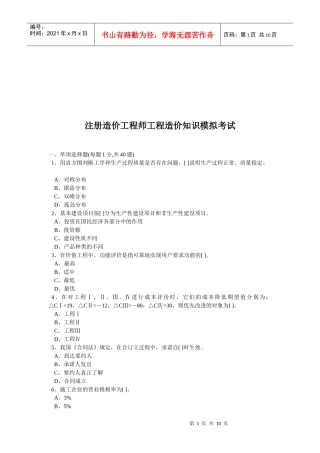 注册造价工程师工程造价考试题