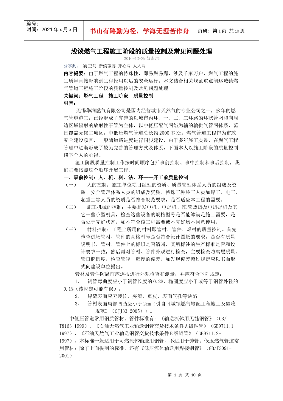 燃气工程施工质量_第1页