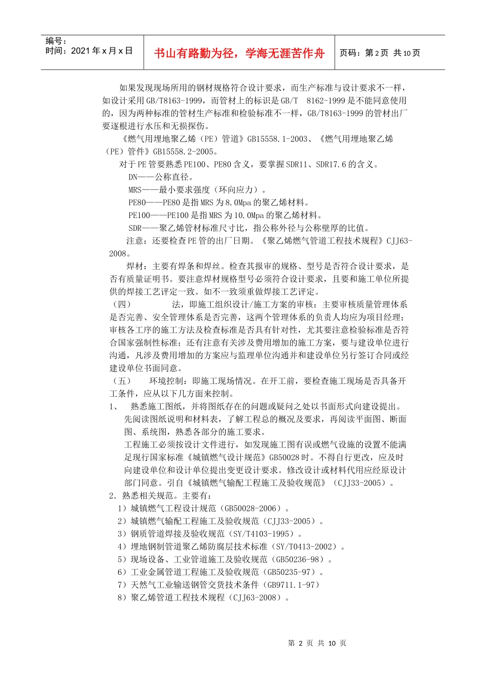 燃气工程施工质量_第2页