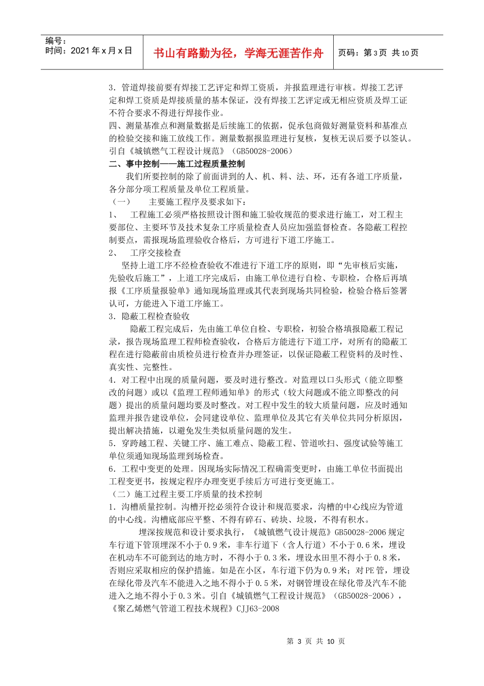 燃气工程施工质量_第3页