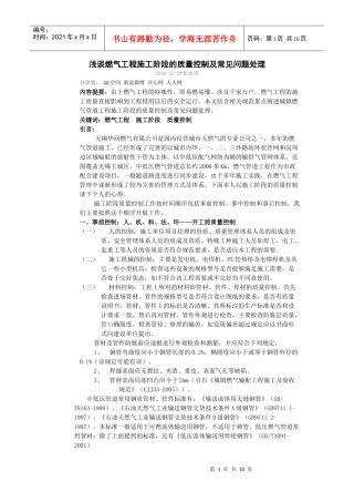 燃气工程施工质量