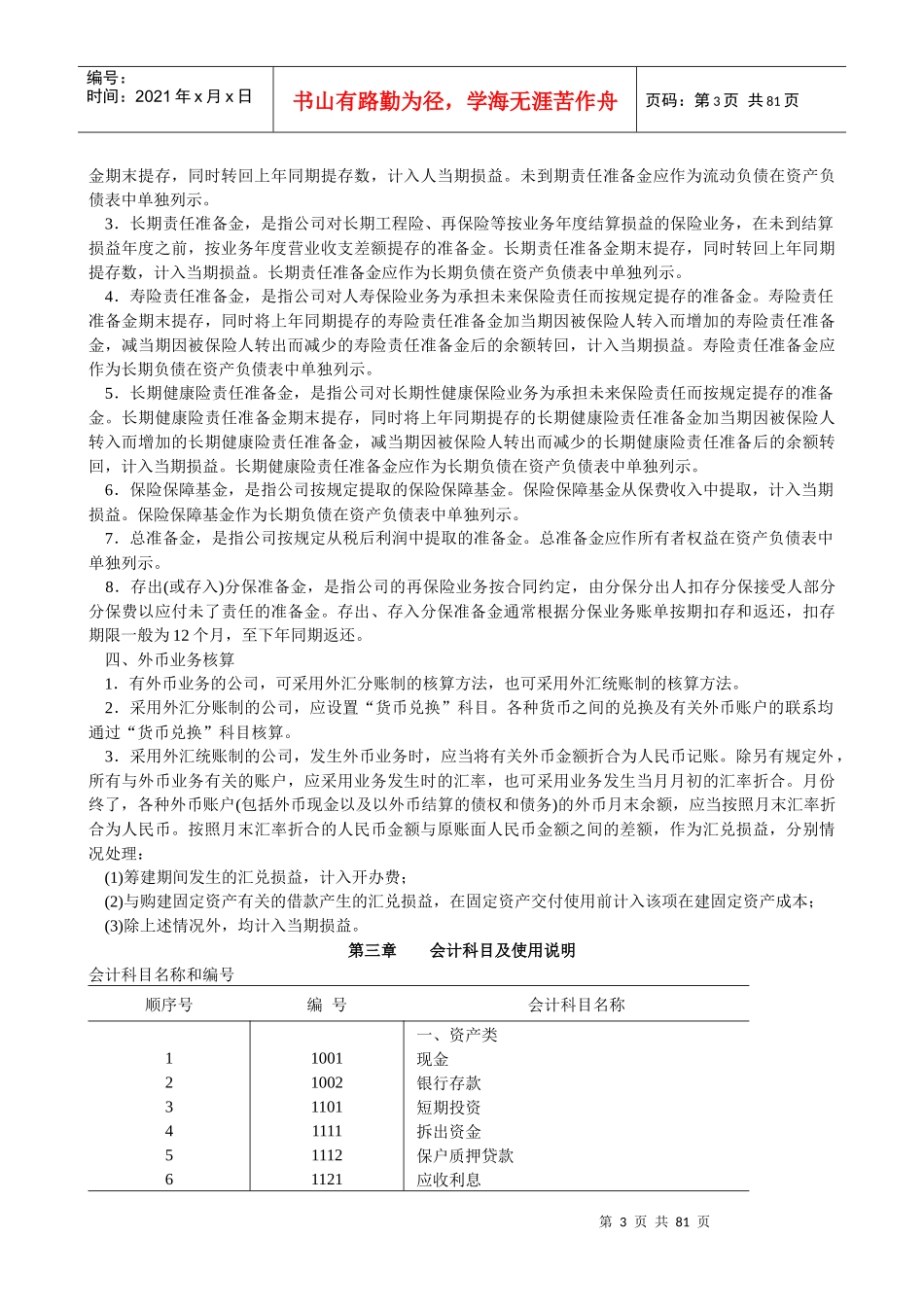 某保险公司会计制度法_第3页