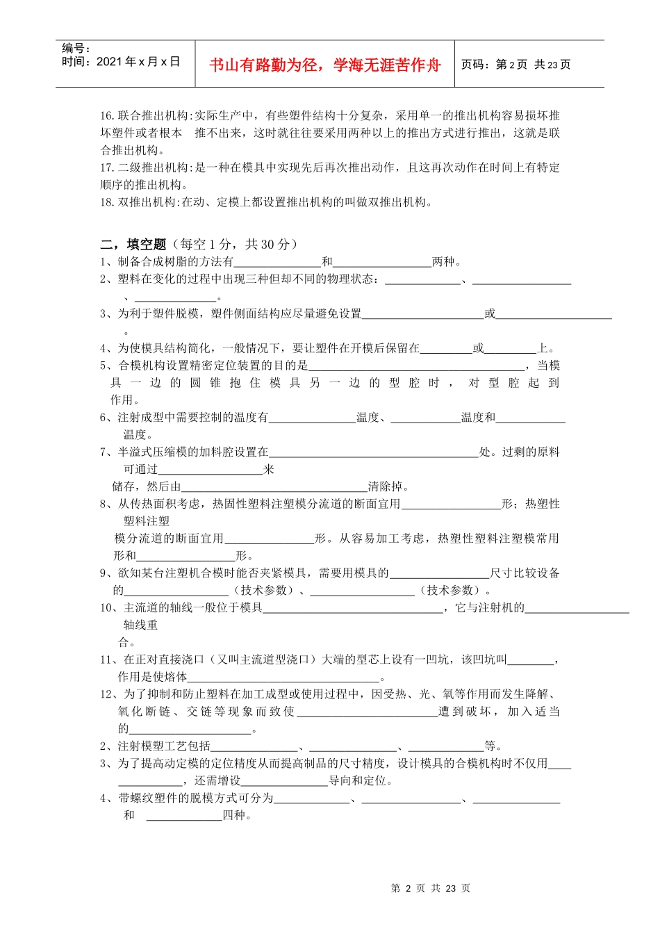 某学院塑料成型工艺与模具设计宝典_第2页