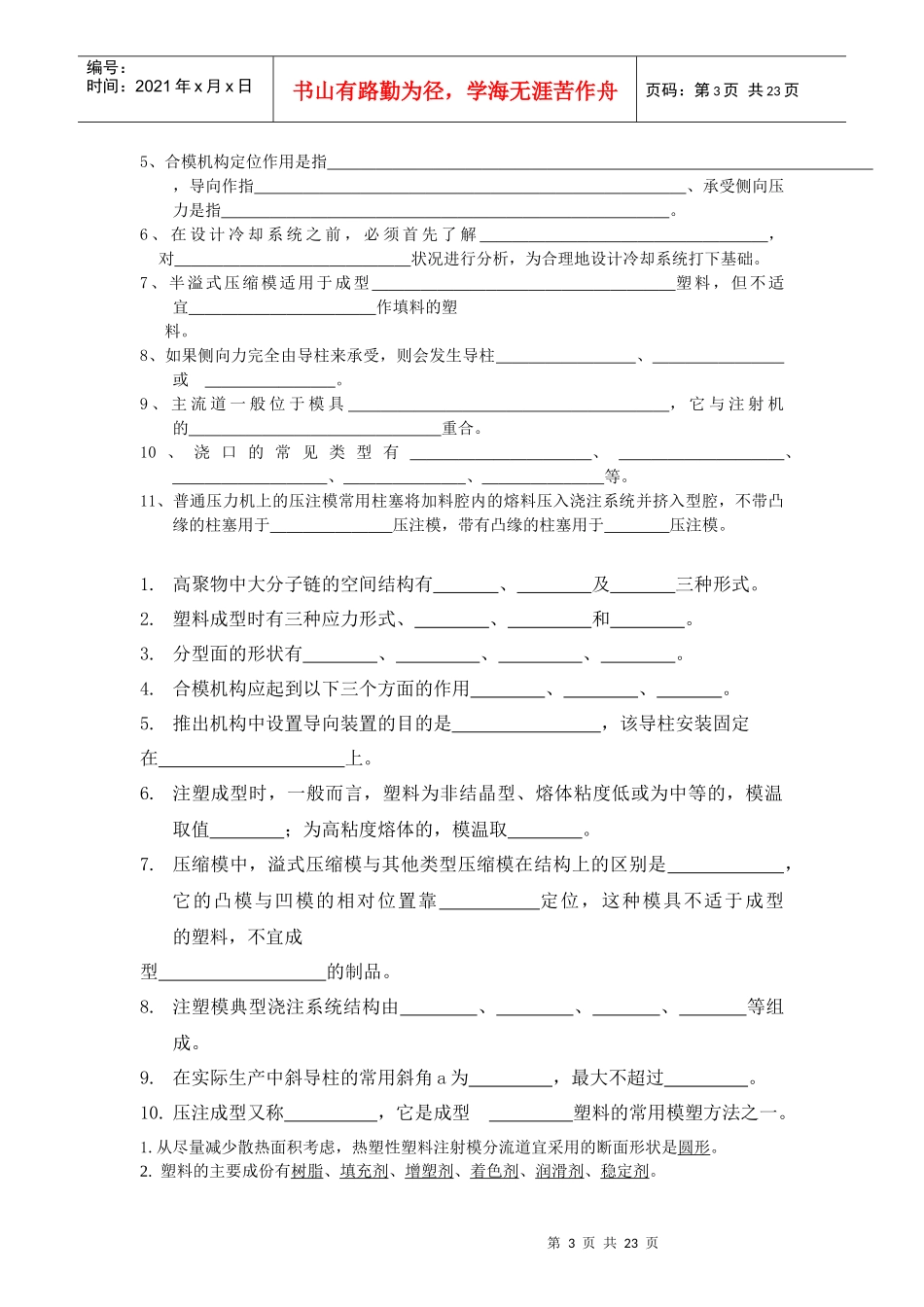 某学院塑料成型工艺与模具设计宝典_第3页