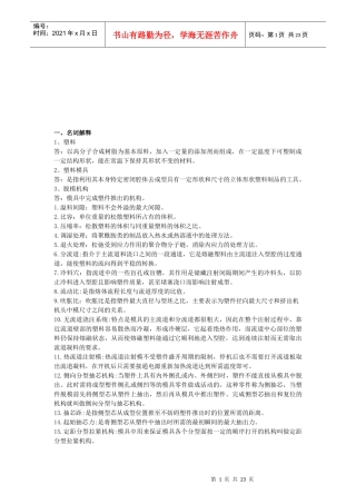 某学院塑料成型工艺与模具设计宝典