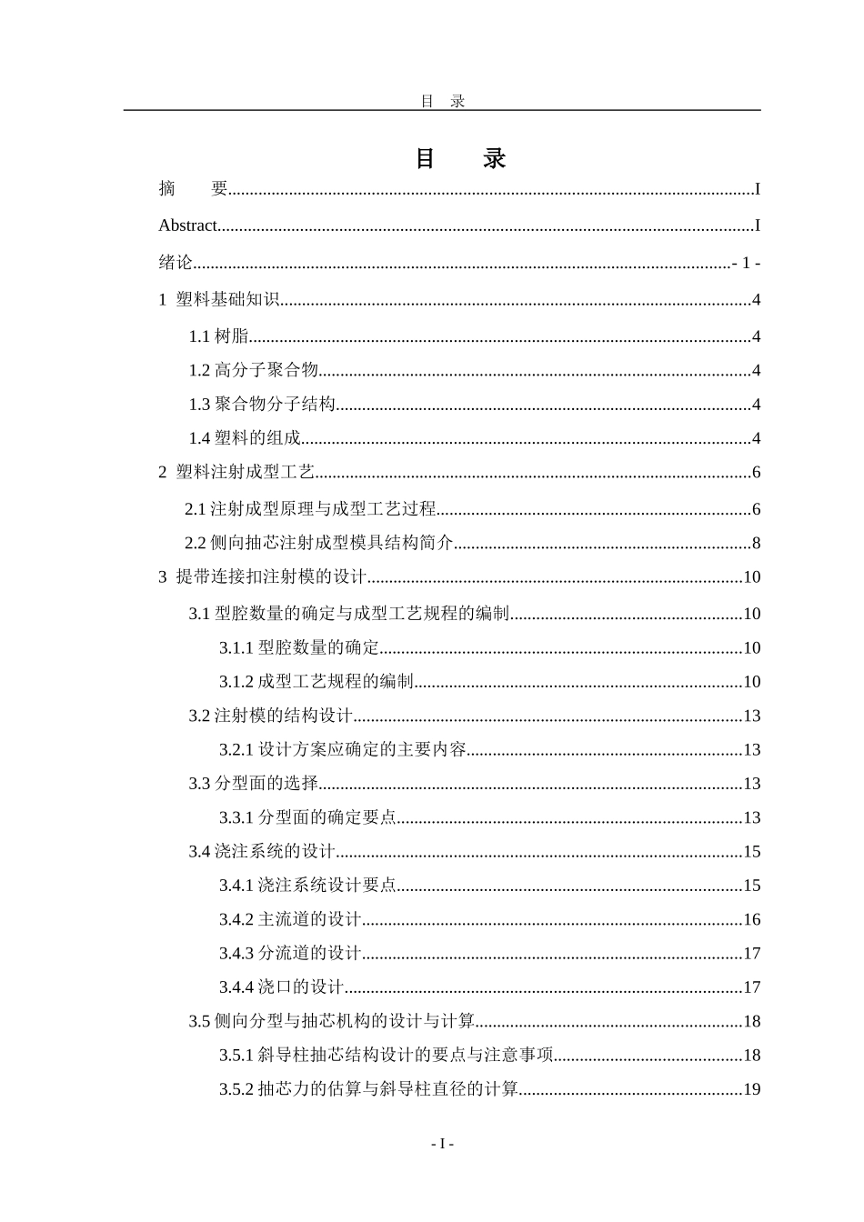 毕业设计水杯提带连扣注塑模具说明书_第3页