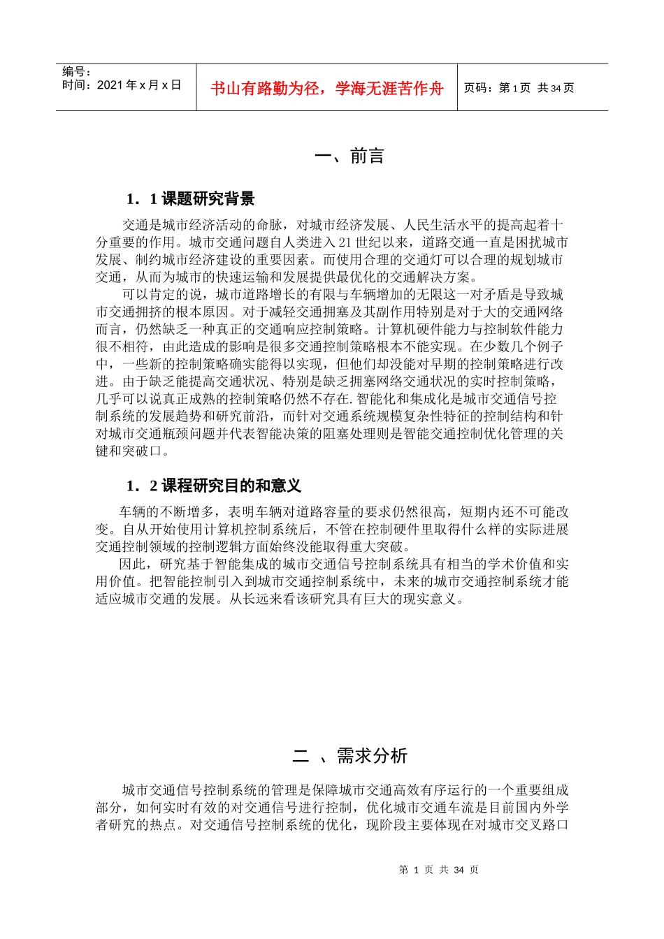 智能交通灯课程设计报告_第3页
