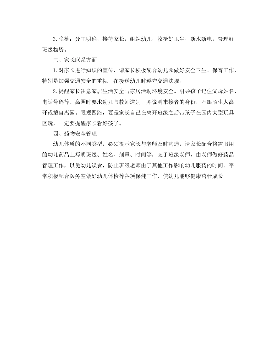 幼儿园小班保育工作计划样本 _第2页