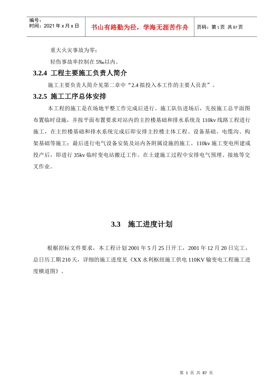 水利枢纽施工供电施工组织设计_第2页