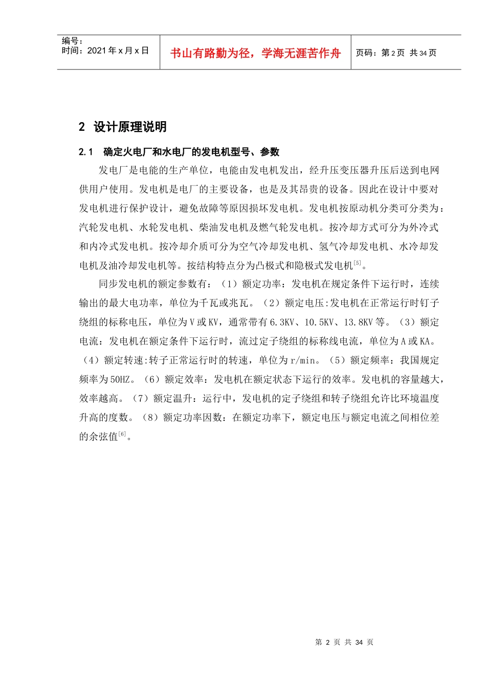 某地区电网规划及电气设计_第2页