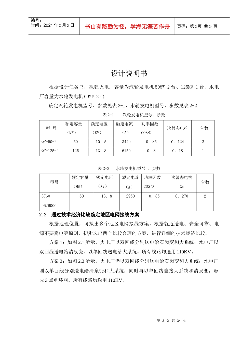 某地区电网规划及电气设计_第3页