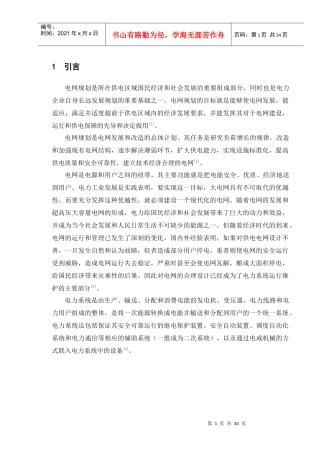 某地区电网规划及电气设计