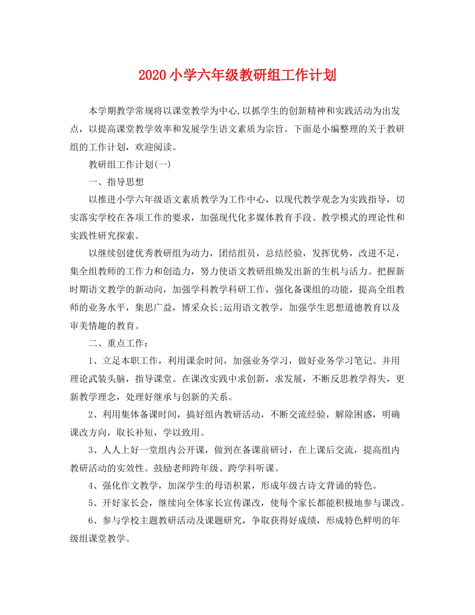 小学六年级教研组工作计划 _第1页