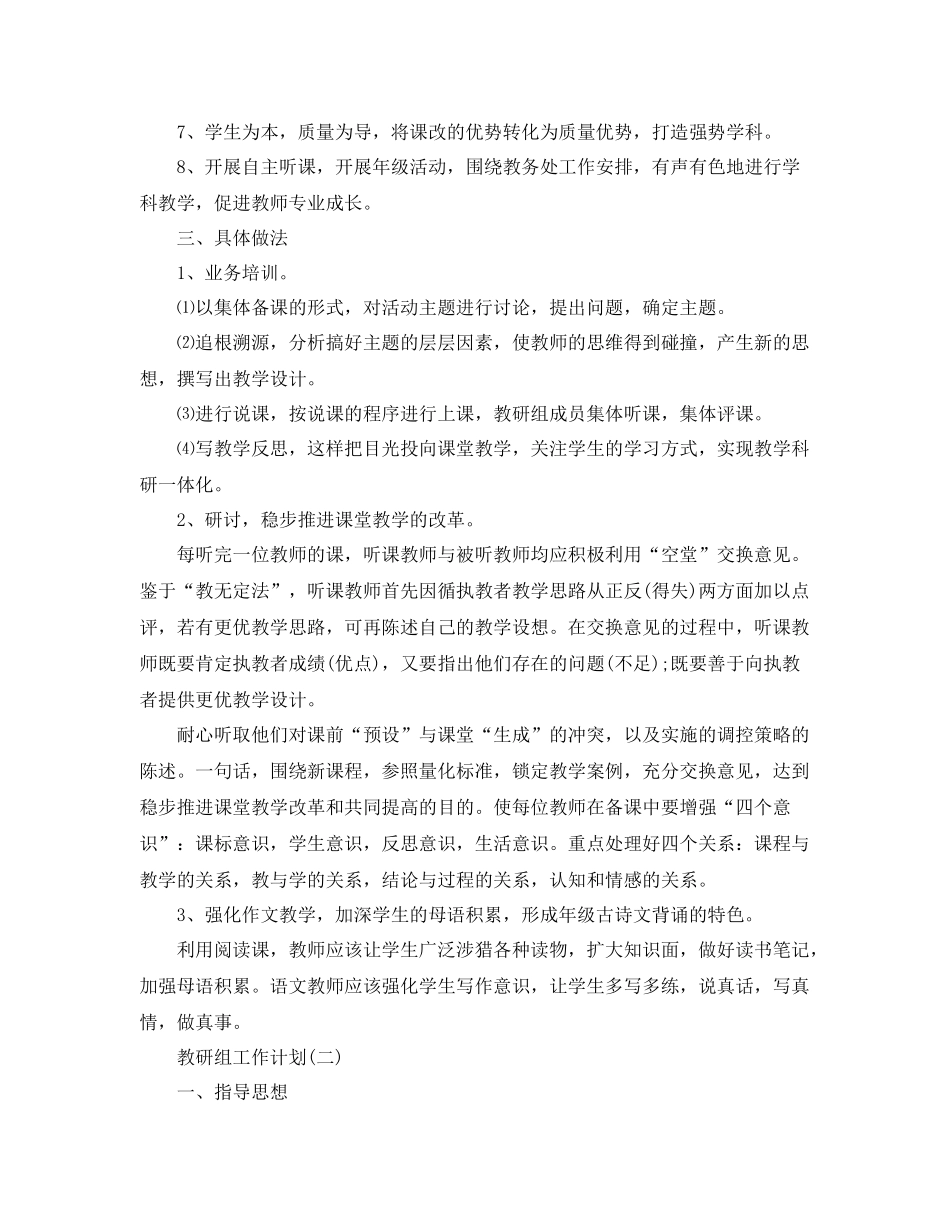 小学六年级教研组工作计划 _第2页
