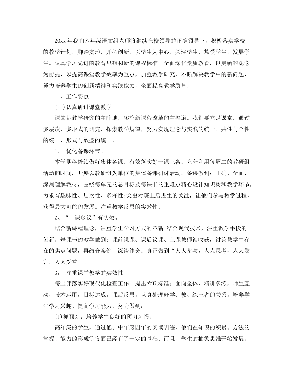 小学六年级教研组工作计划 _第3页