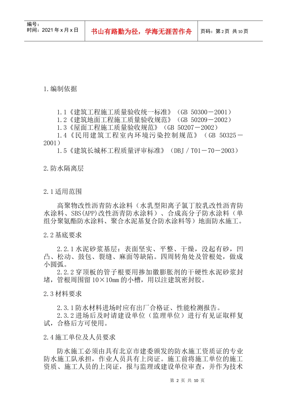 楼地面工程施工工艺及验收标准_第2页