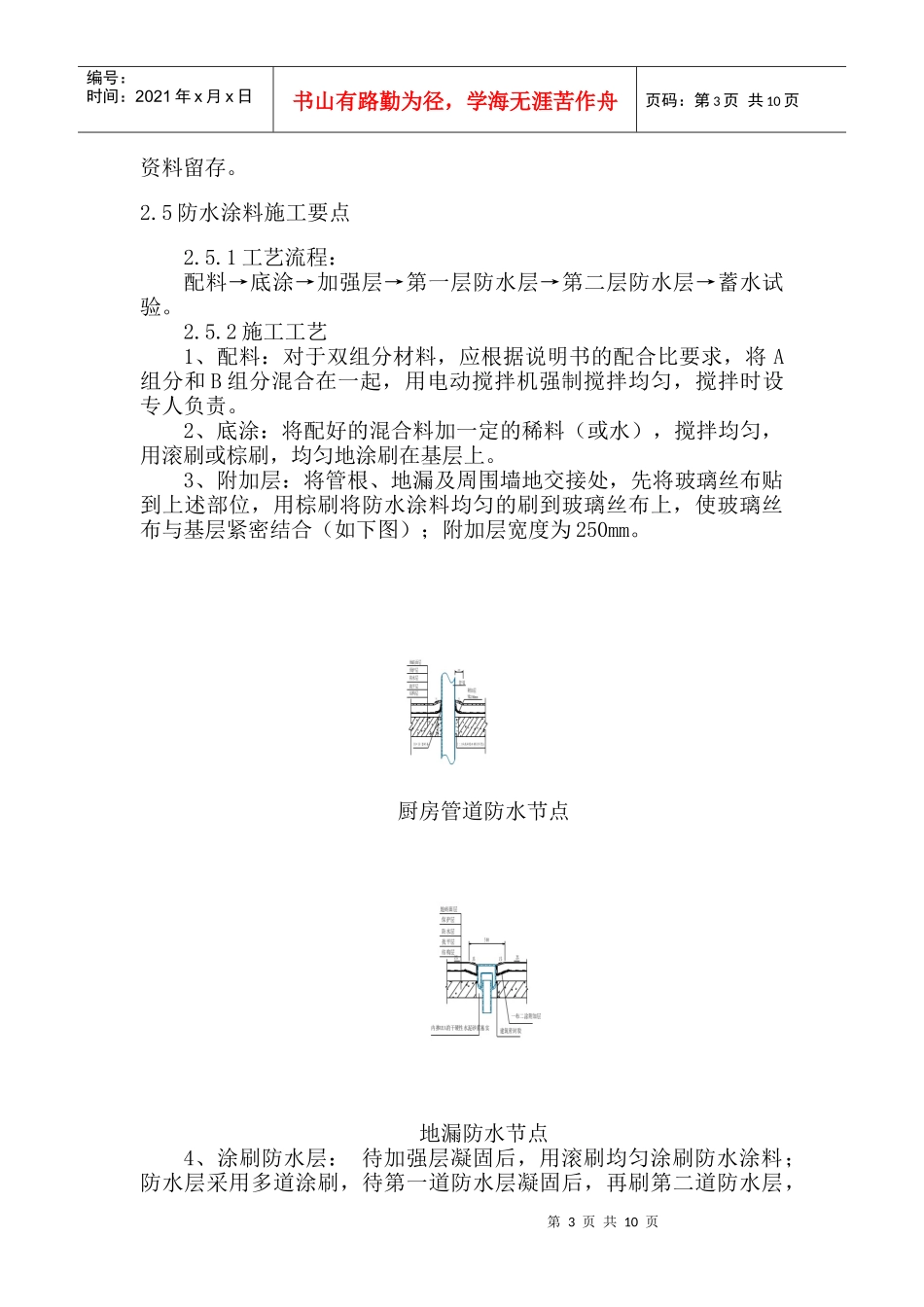 楼地面工程施工工艺及验收标准_第3页