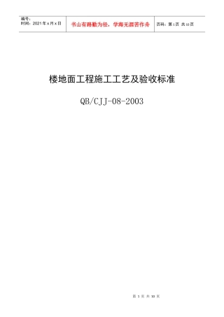 楼地面工程施工工艺及验收标准
