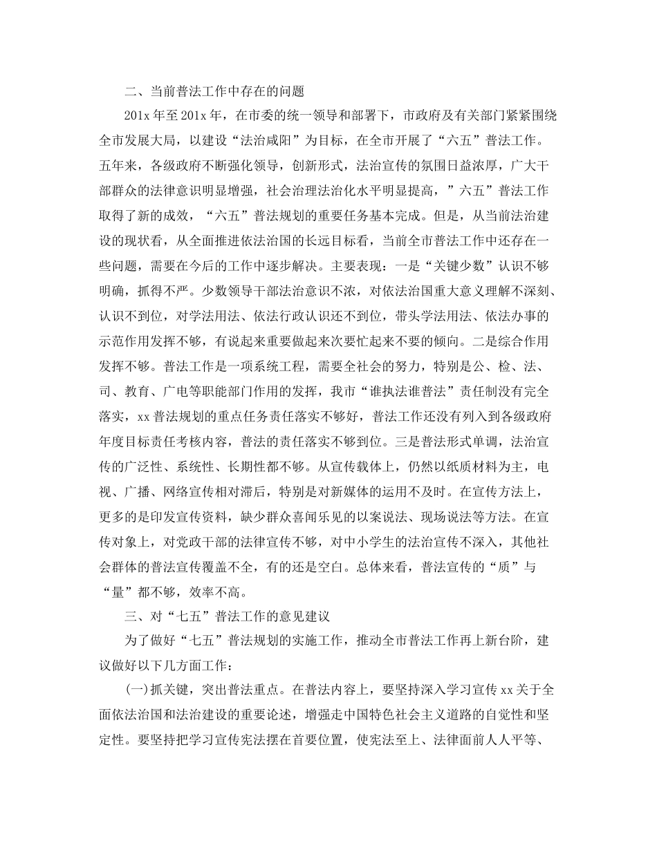 社区七五普法工作计划【四篇】 _第2页