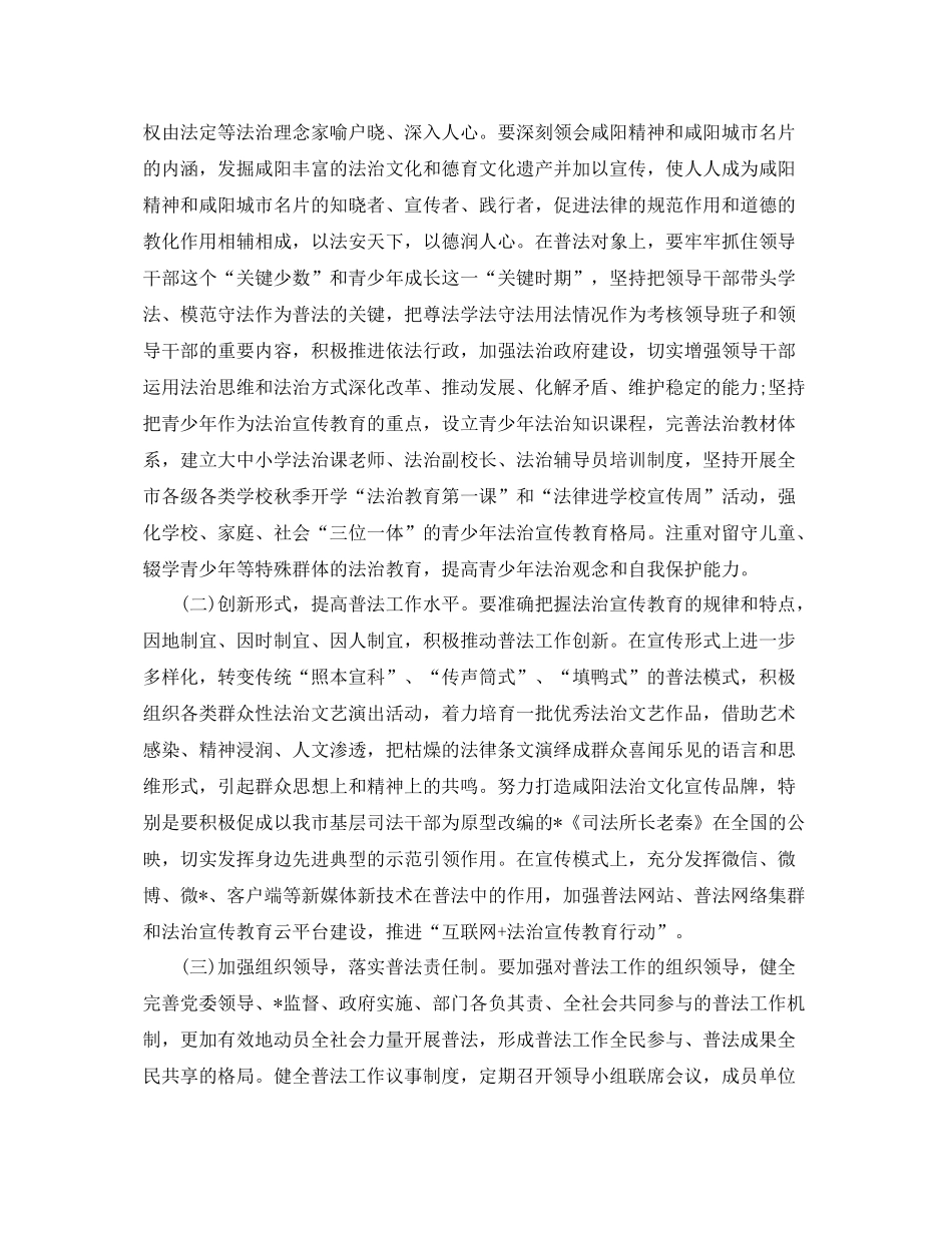 社区七五普法工作计划【四篇】 _第3页