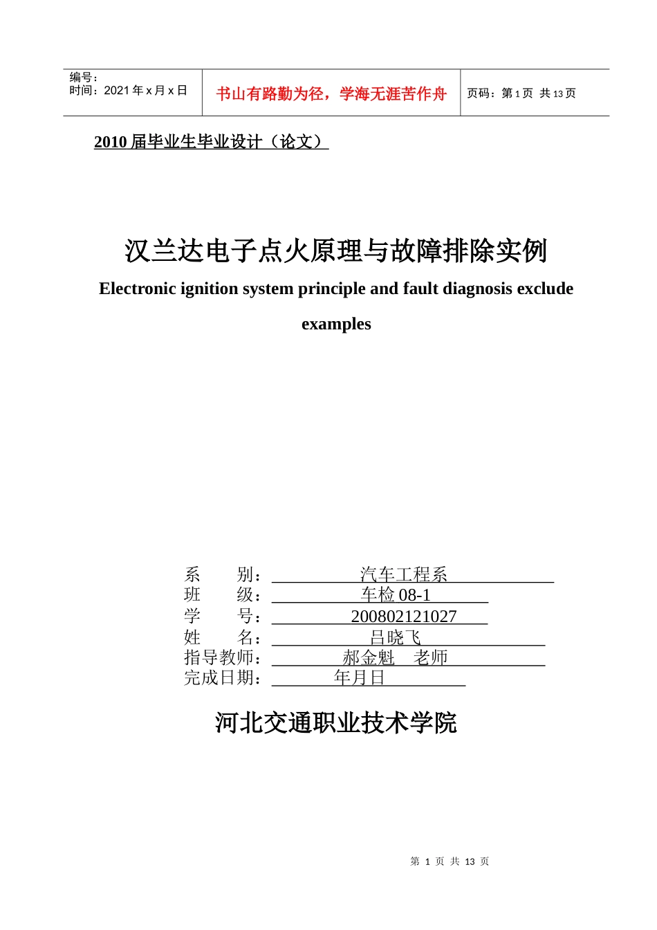 汉兰达电子点火原理与故障排除实例_第1页