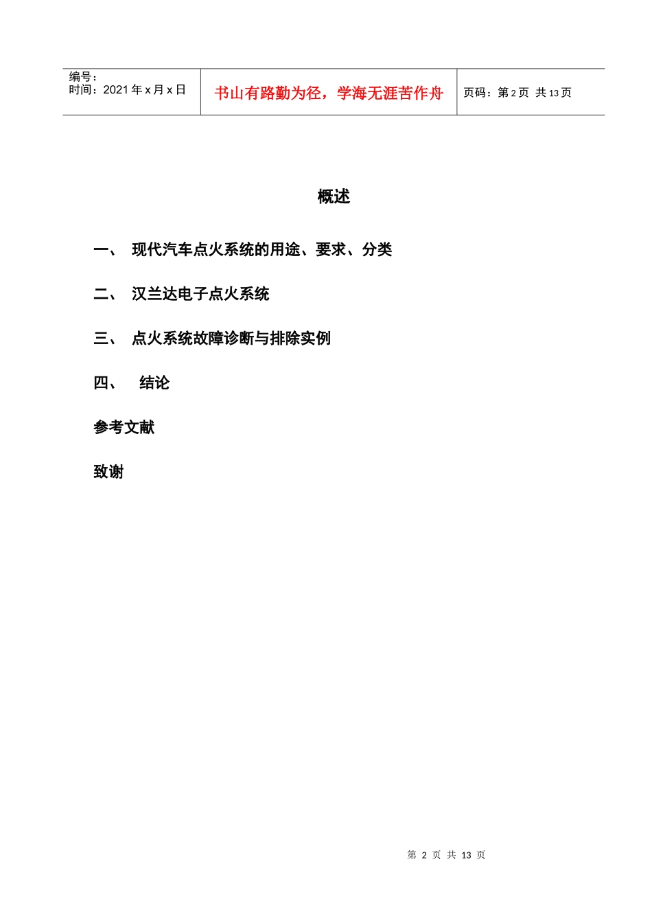 汉兰达电子点火原理与故障排除实例_第2页