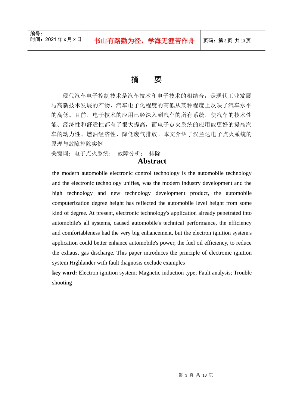 汉兰达电子点火原理与故障排除实例_第3页