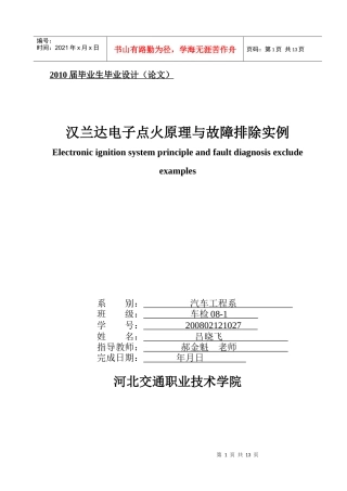 汉兰达电子点火原理与故障排除实例