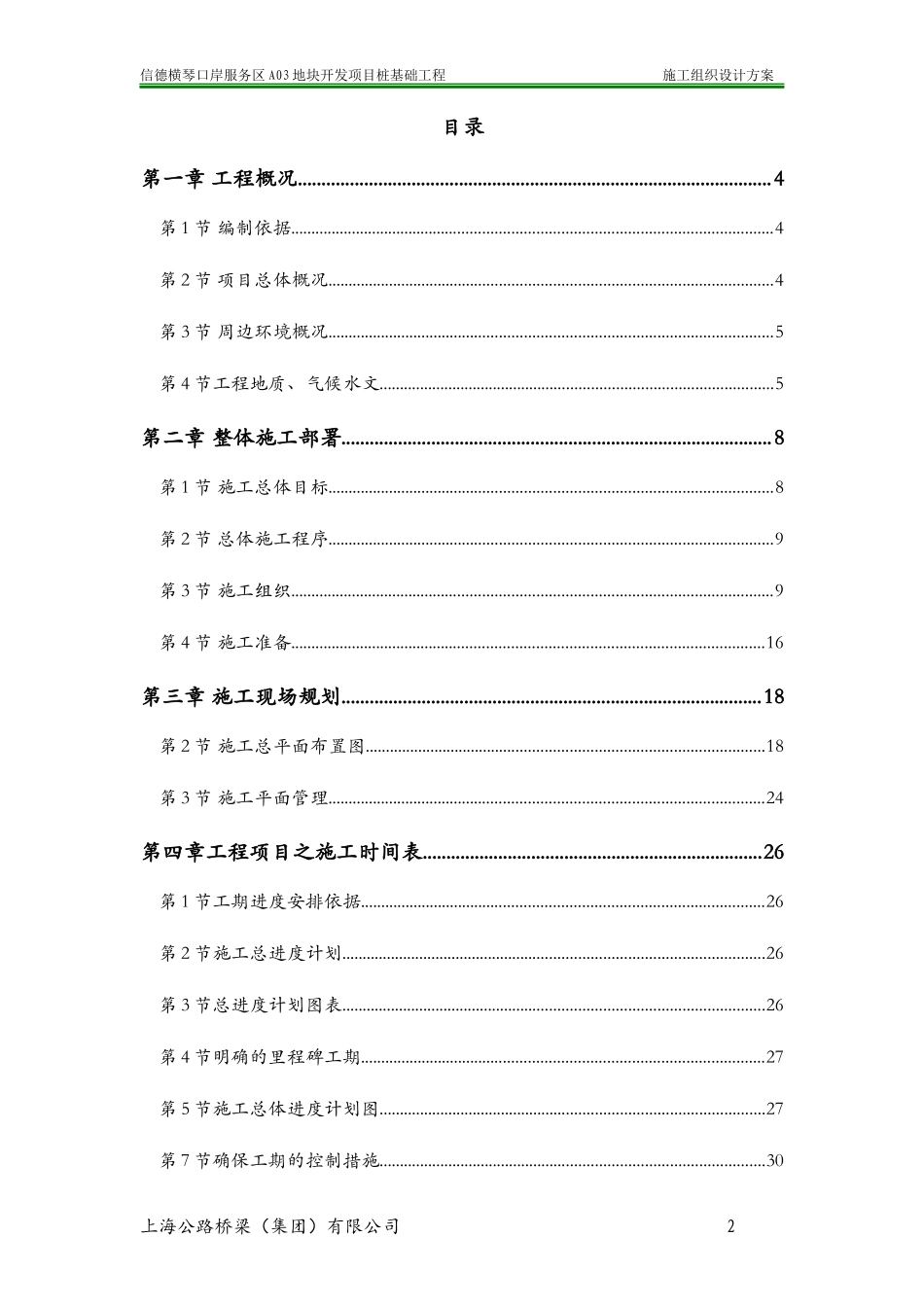 某地块开发项目桩基础工程施工组织设计方案_第3页