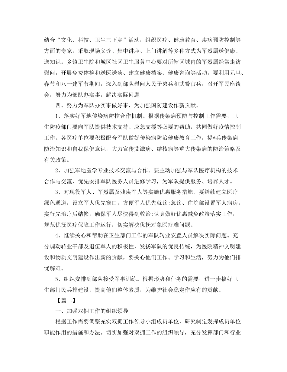 双拥半年度工作计划怎么写 _第2页