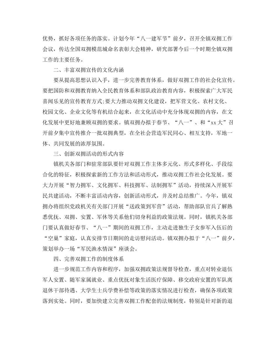 双拥半年度工作计划怎么写 _第3页