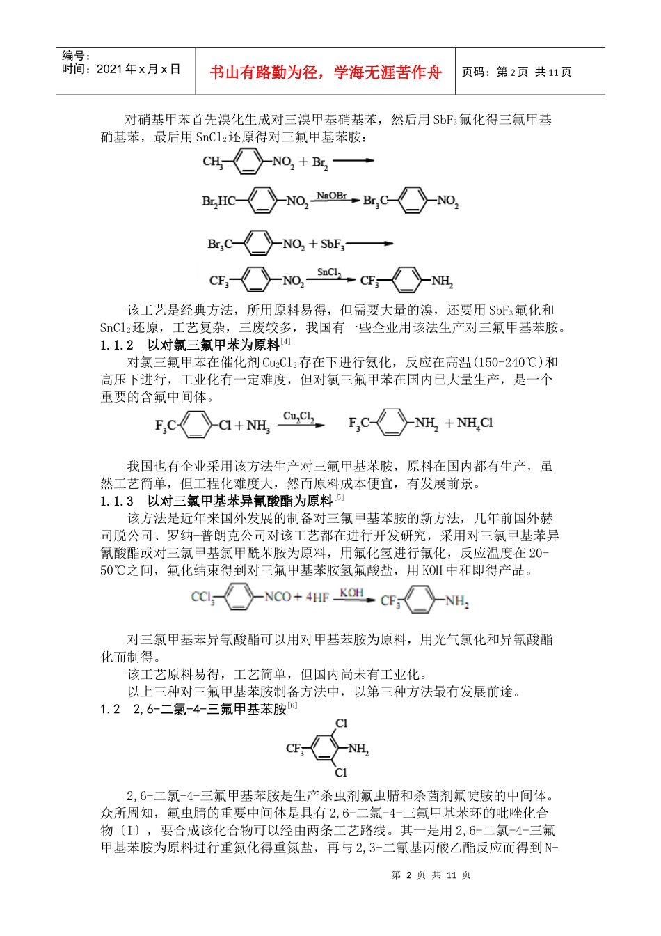 热点农药含氟中间体的开发_第2页