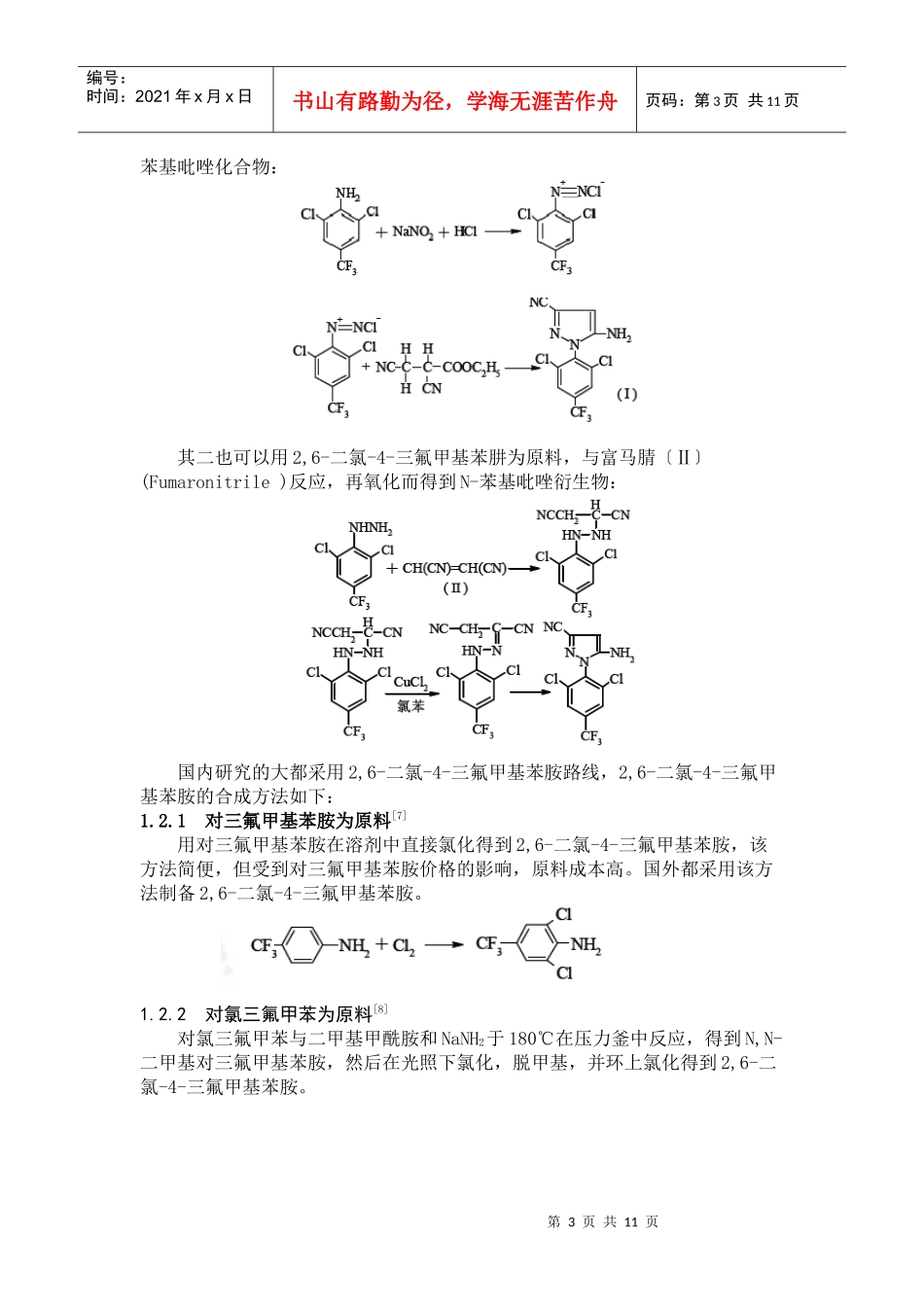 热点农药含氟中间体的开发_第3页