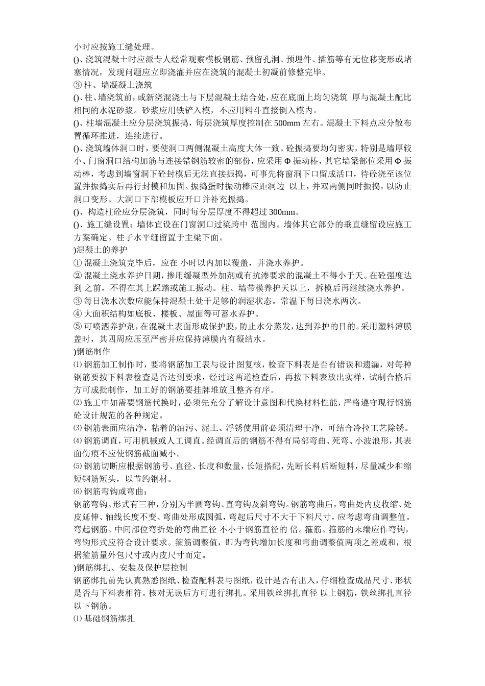 深圳某办公楼装饰施工组织设计方案(DOC131页)_第3页