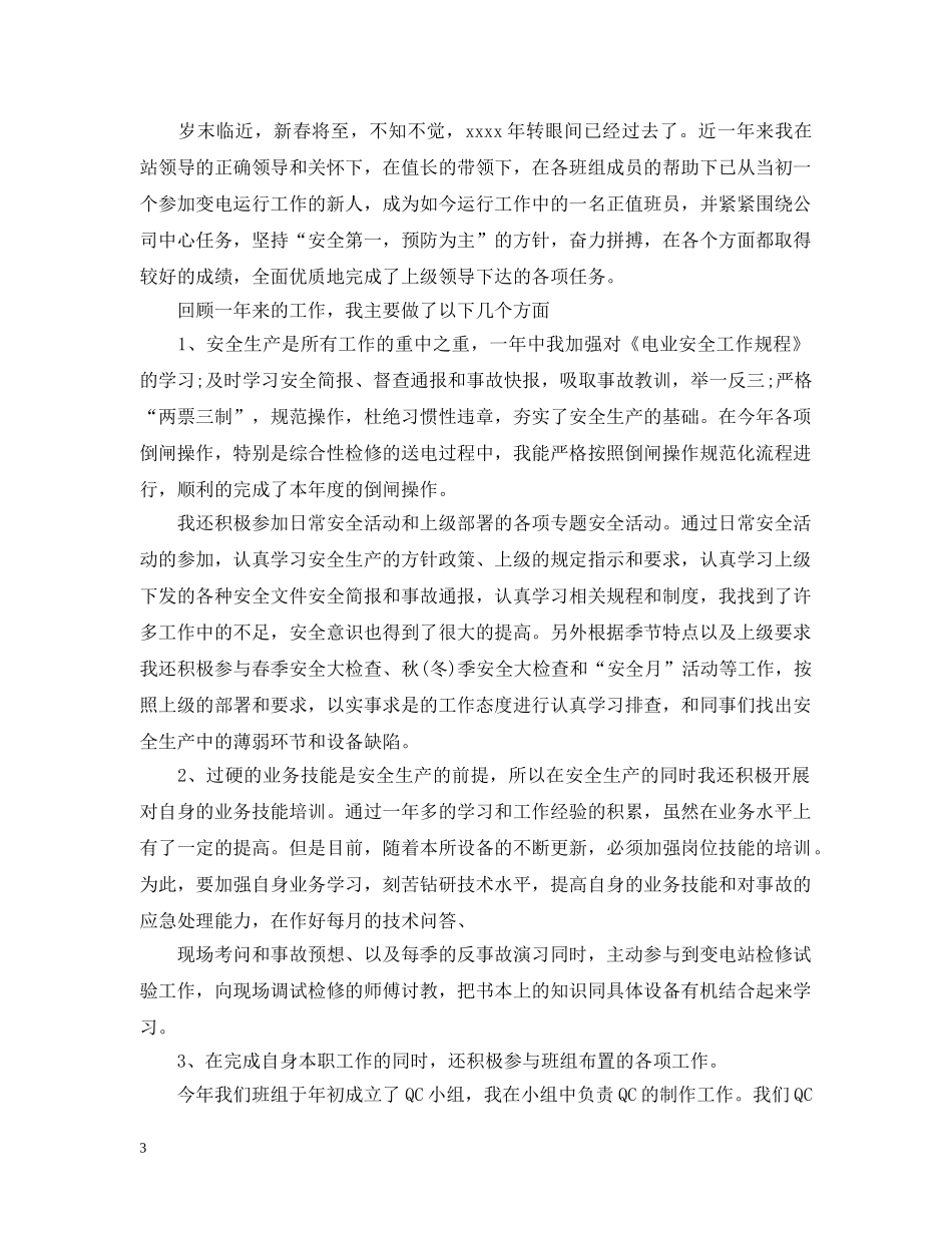 电厂个人工作总结范文 _第3页