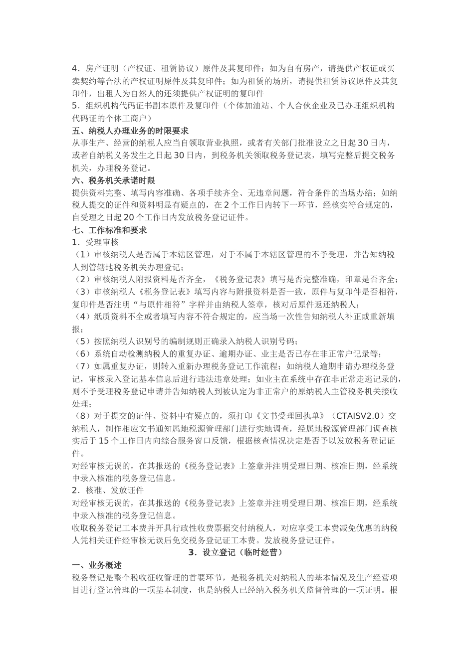 政和国家地方税务局办税指导_第3页