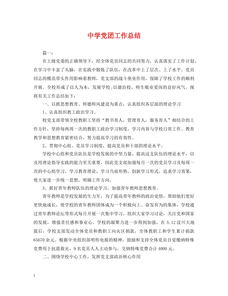 党团工作总结 _第1页