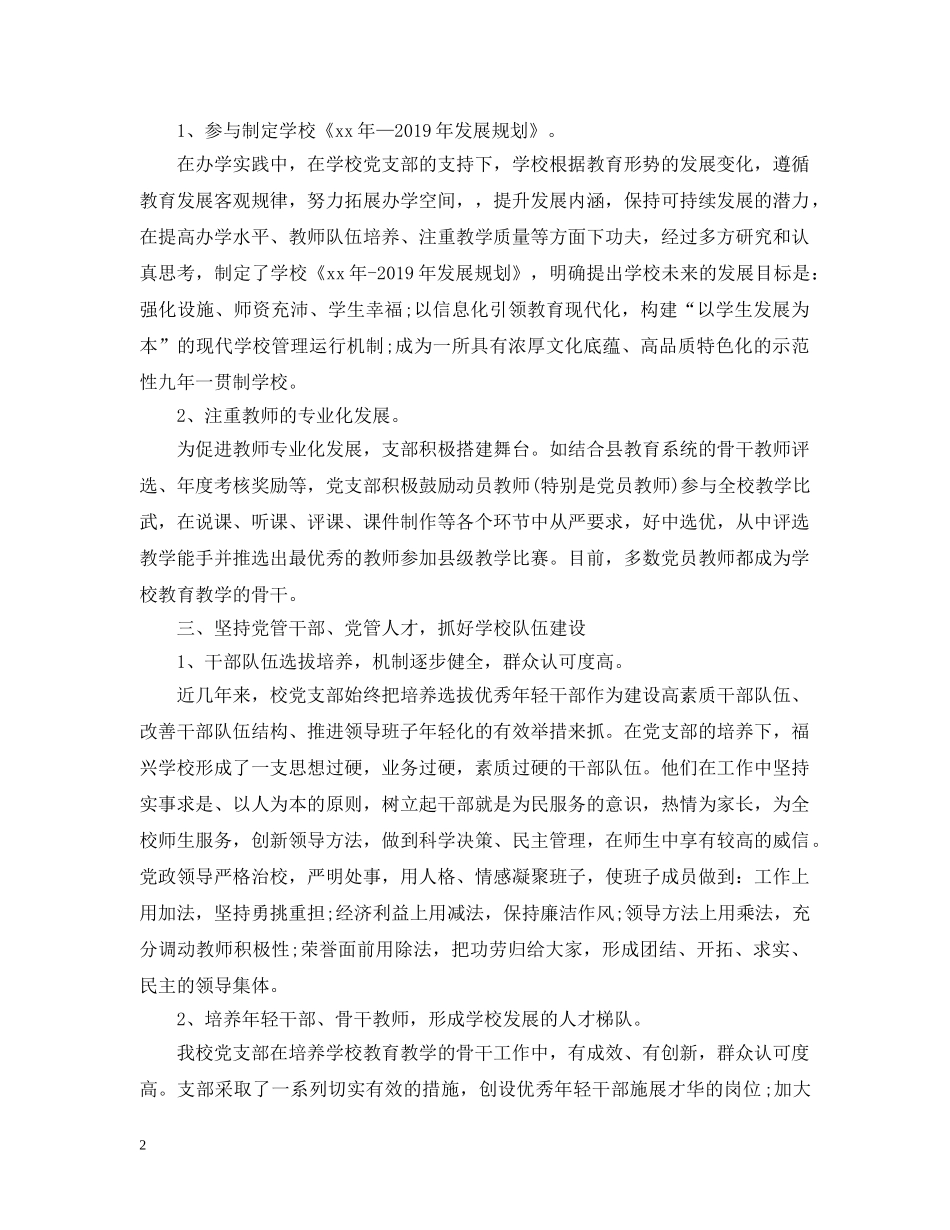 党团工作总结 _第2页