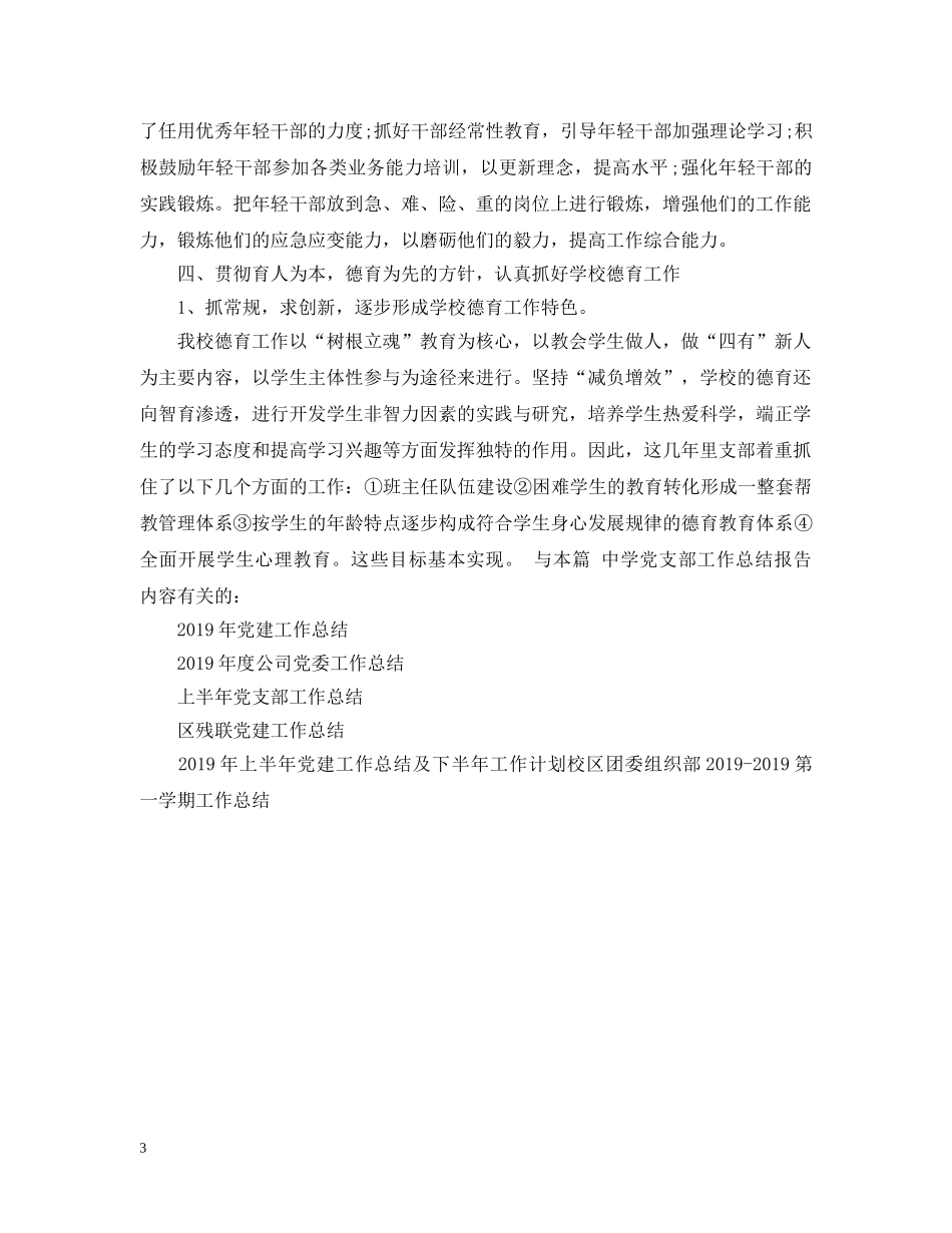 党团工作总结 _第3页